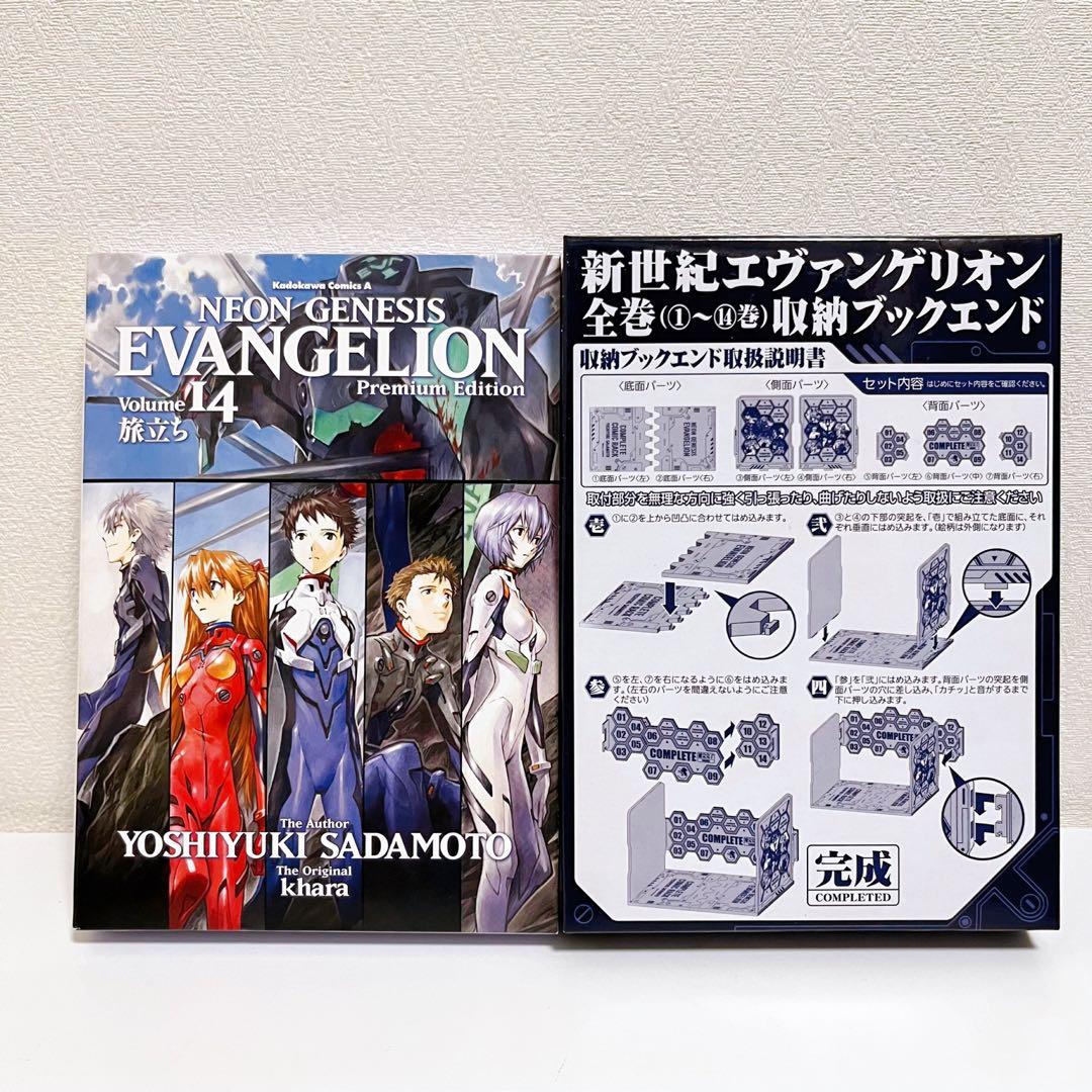 送料無料】エヴァンゲリオン 14巻 プレミアム限定版 収納ボックス付き