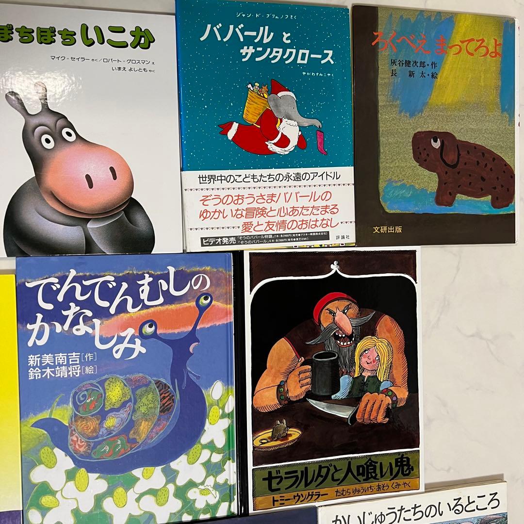 セール中！ 人気 絵本 まとめ売り 18冊 1才 2才 3才 4才 5才 小学生