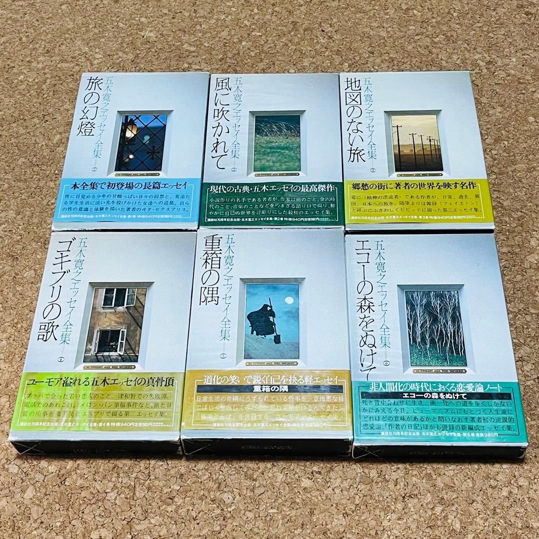 五木寛之エッセイ全集 1巻～12巻 全巻セット 初版 月報 しおり - メルカリ