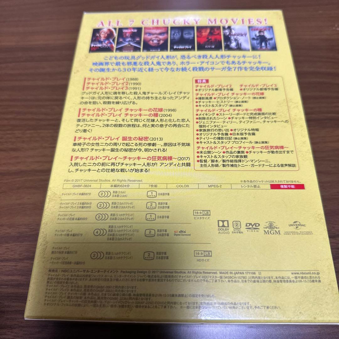 廃盤レア チャイルド・プレイ コンプリート・コレクション〈7枚組