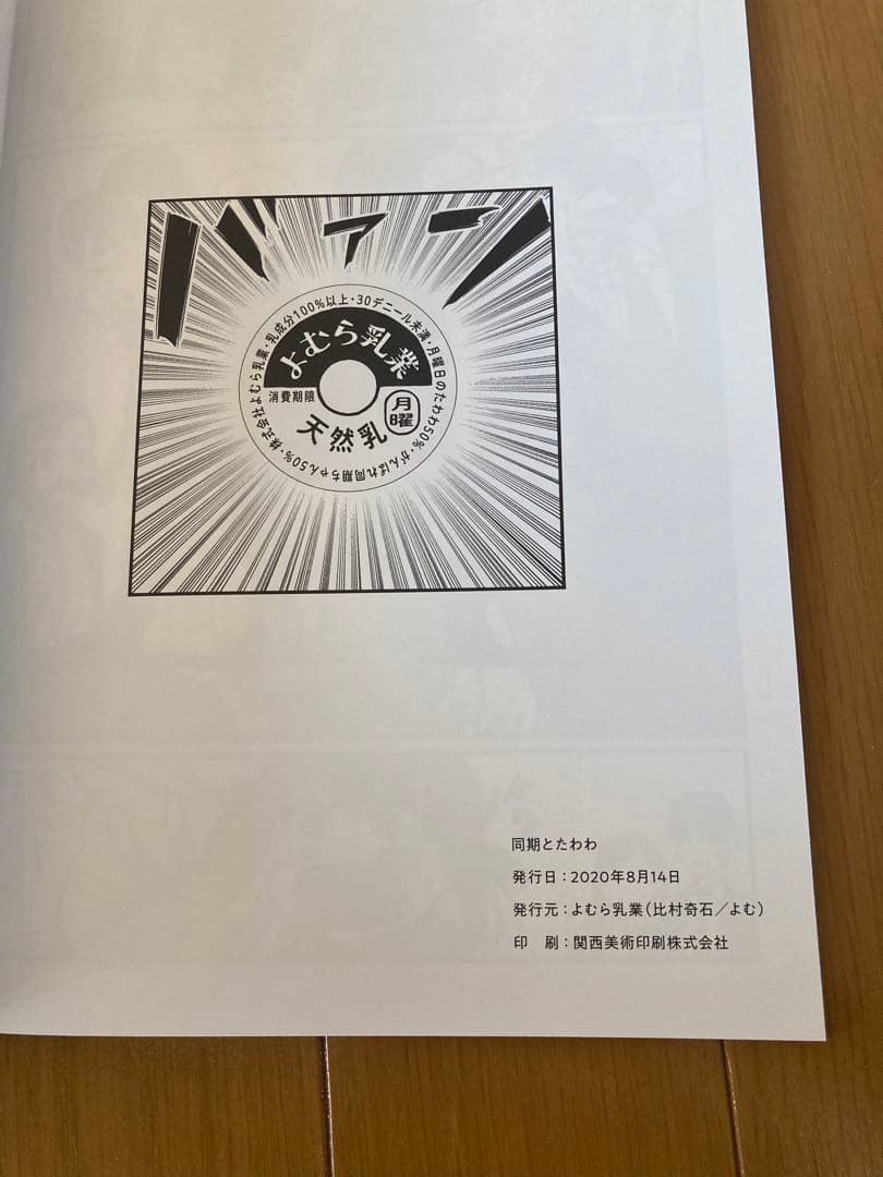 月曜日のたわわ 1〜16 EXTRA おまけ3冊