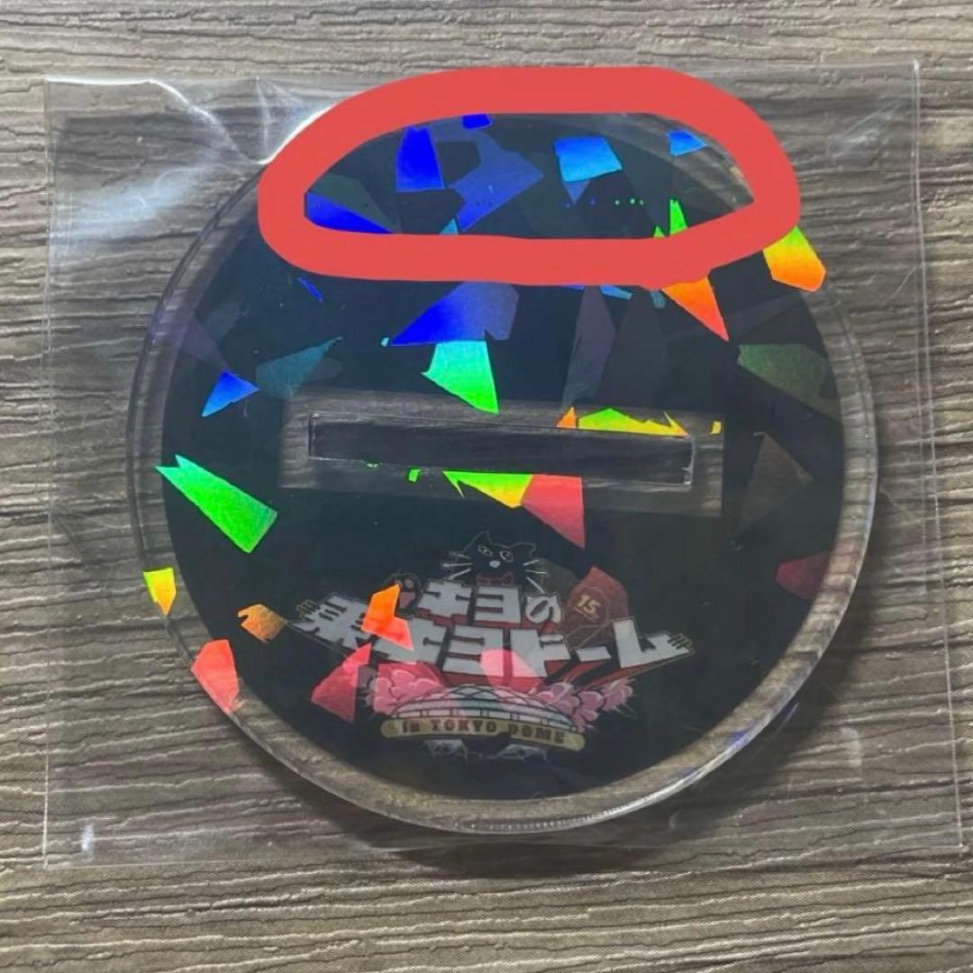 キヨ アクスタ レア 天才キヨのイケイケアクリルキーホルダー 異物混入