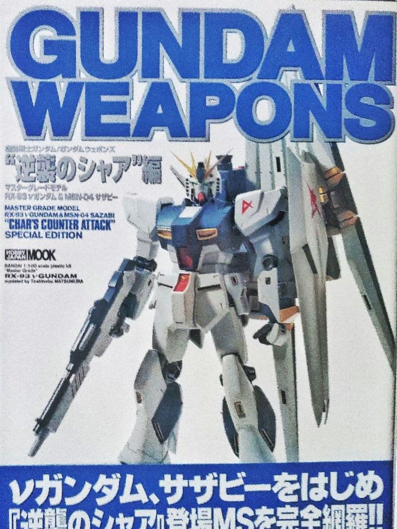 機動戦士ガンダムGUNDAMWEAPONPS 17冊 ガンダムウェポンズ