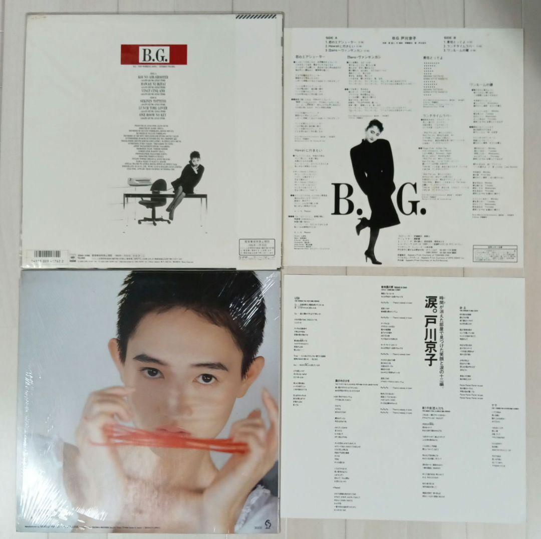 戸川京子 LPレコード 2枚 B.G.〜NEO WORKING SONG / 涙 - メルカリ
