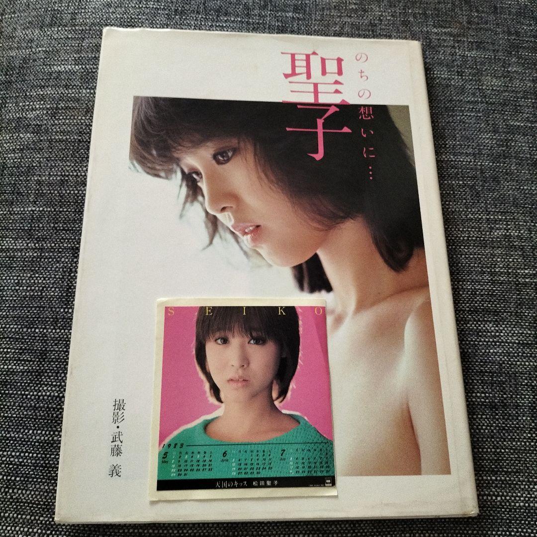 松田聖子 写真集 のちの想いに ステッカー付き - メルカリ