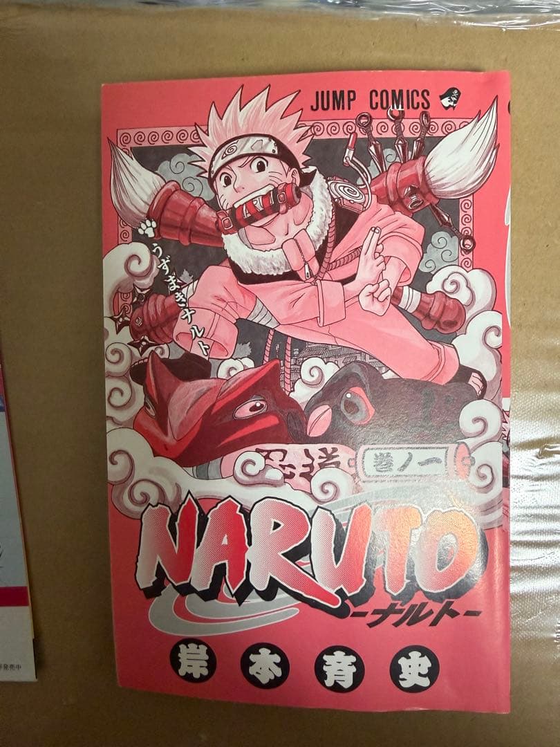 ワンピース ナルト ドラゴンボール 初版1巻 - メルカリ
