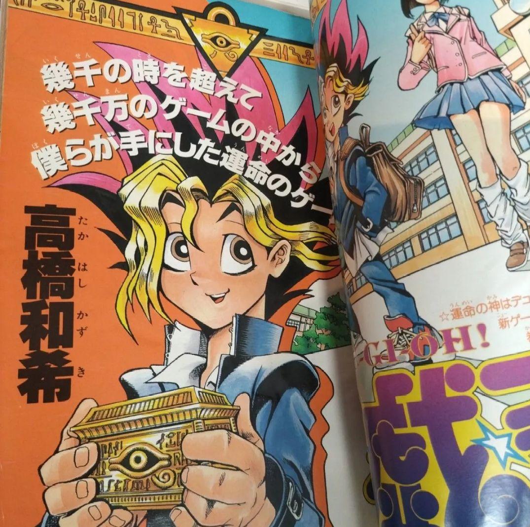 週刊少年ジャンプ 1996年42号 遊戯王 新連載 - メルカリ
