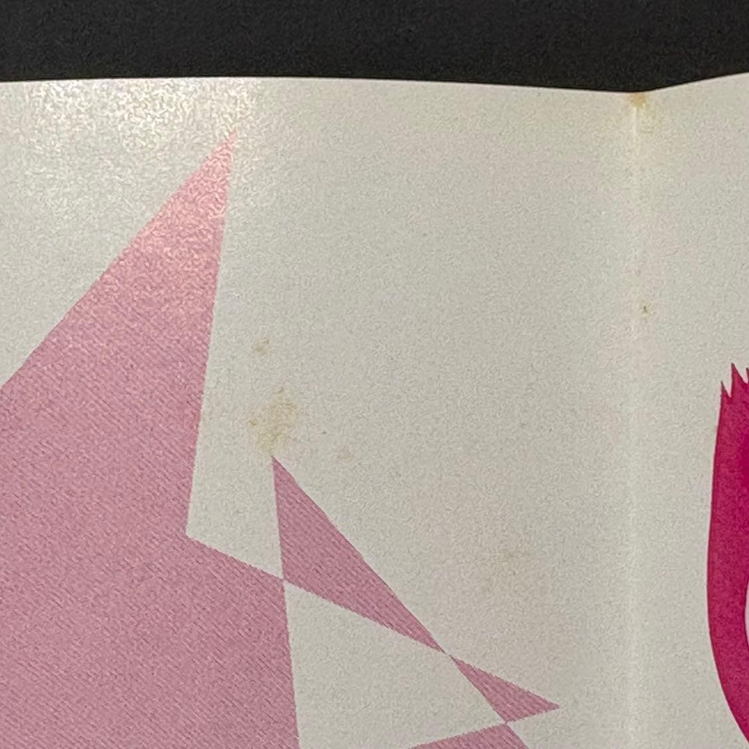 【希少】エスパー魔美　テレポーテーション　EP　レコード