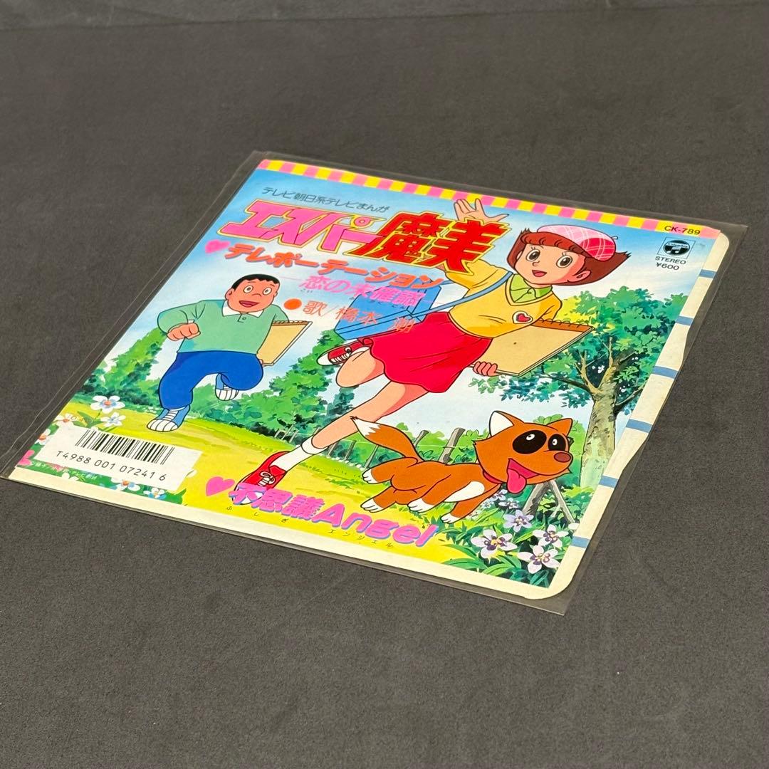 【希少】エスパー魔美　テレポーテーション　EP　レコード