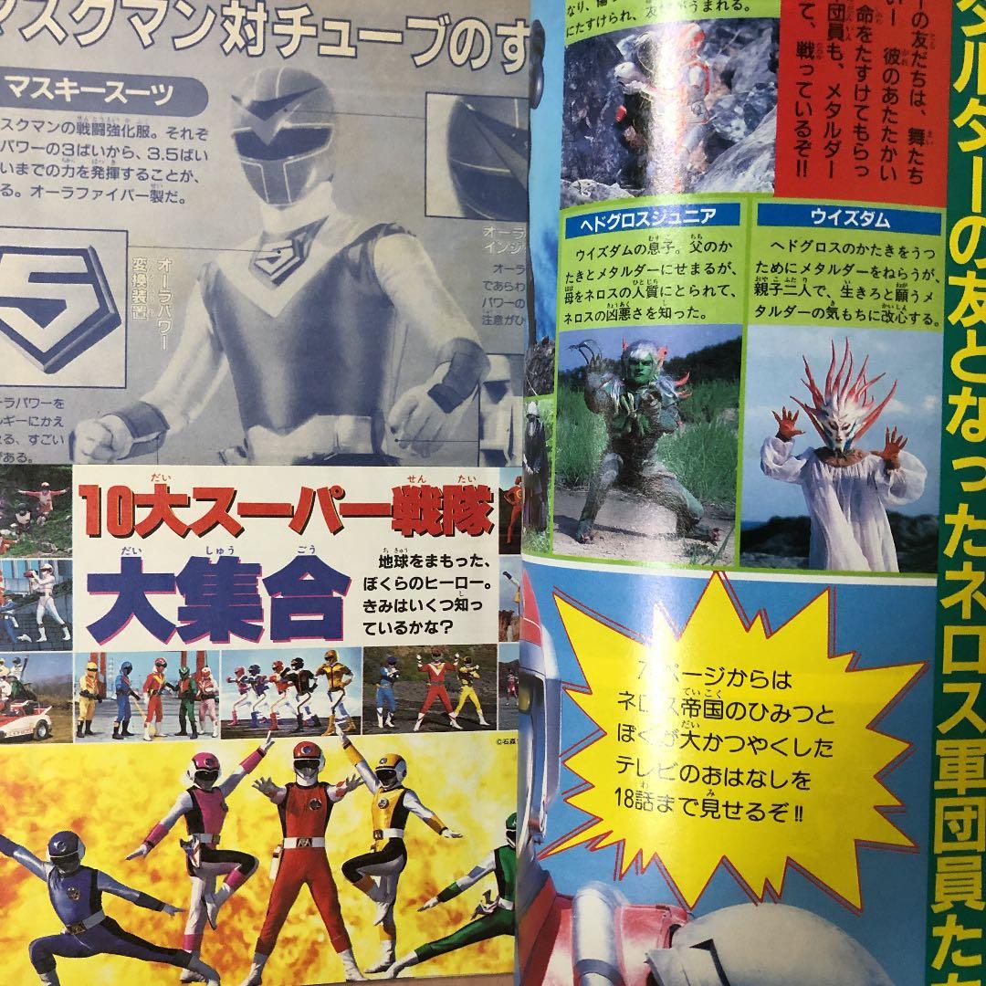 ⭐️激レア・美品⭐️ テレビランド マスクマン・メタルダー大全集、3