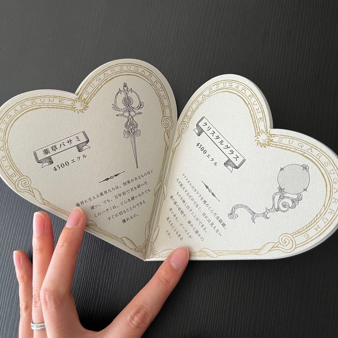 シュガシュガルーン・コレクションブック - メルカリ