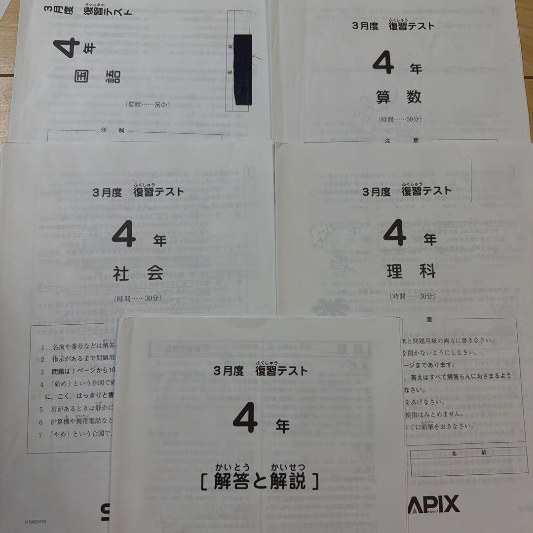 サピックス4年 3月度復習テスト 2015年3月 - メルカリ