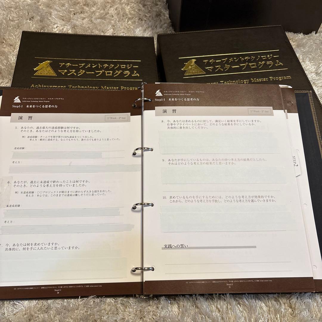 アチーブメント　マスタープログラム(テキスト・CD・DVD)