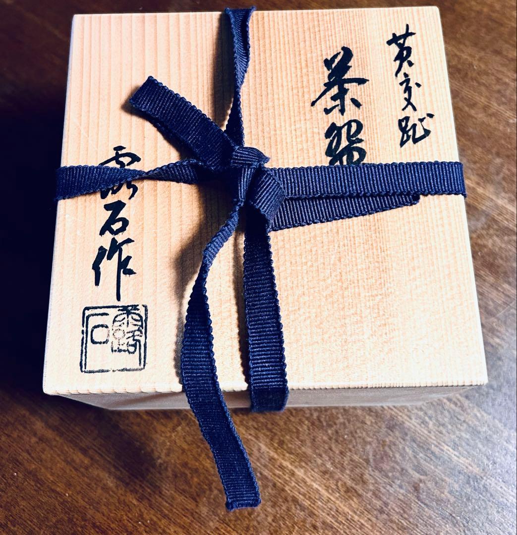 平安 四代 赤沢露石作 黄交趾 茶碗 ツボツボ 松葉紋 茶道具 - メルカリ