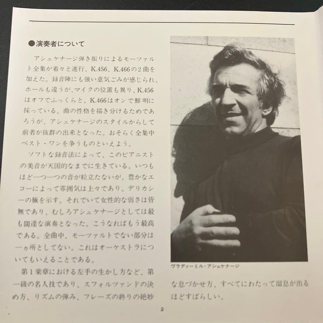 【湯けむり様売約済】アシュケナージ／モーツァルトp協第18番＆第20番