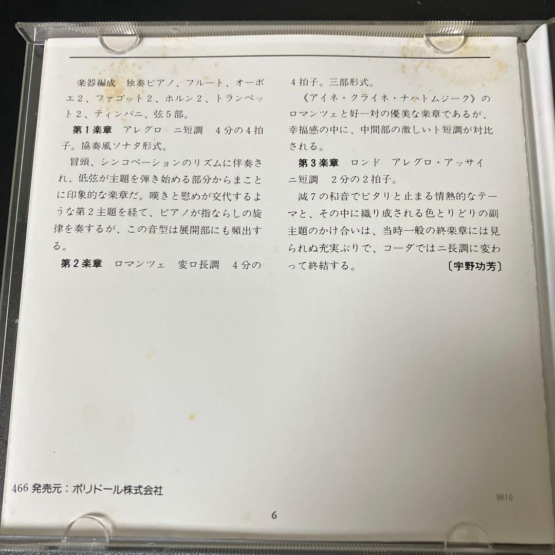 【湯けむり様売約済】アシュケナージ／モーツァルトp協第18番＆第20番