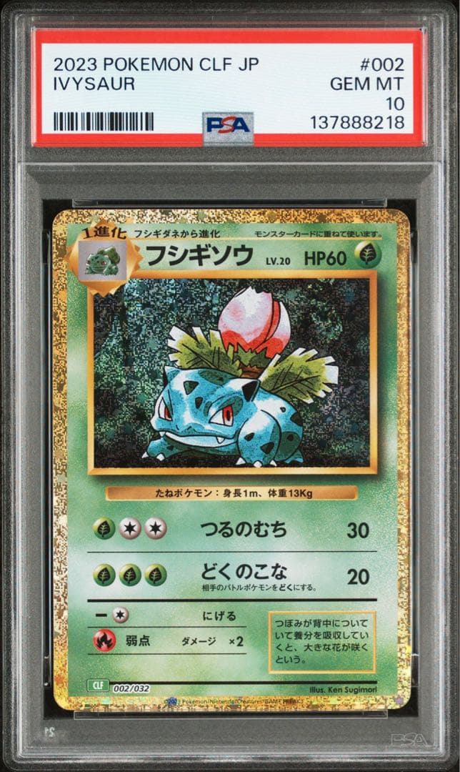 PSA10】9連番 classic 御三家 リザードン 鑑定番号ゾロ目 222 - メルカリ