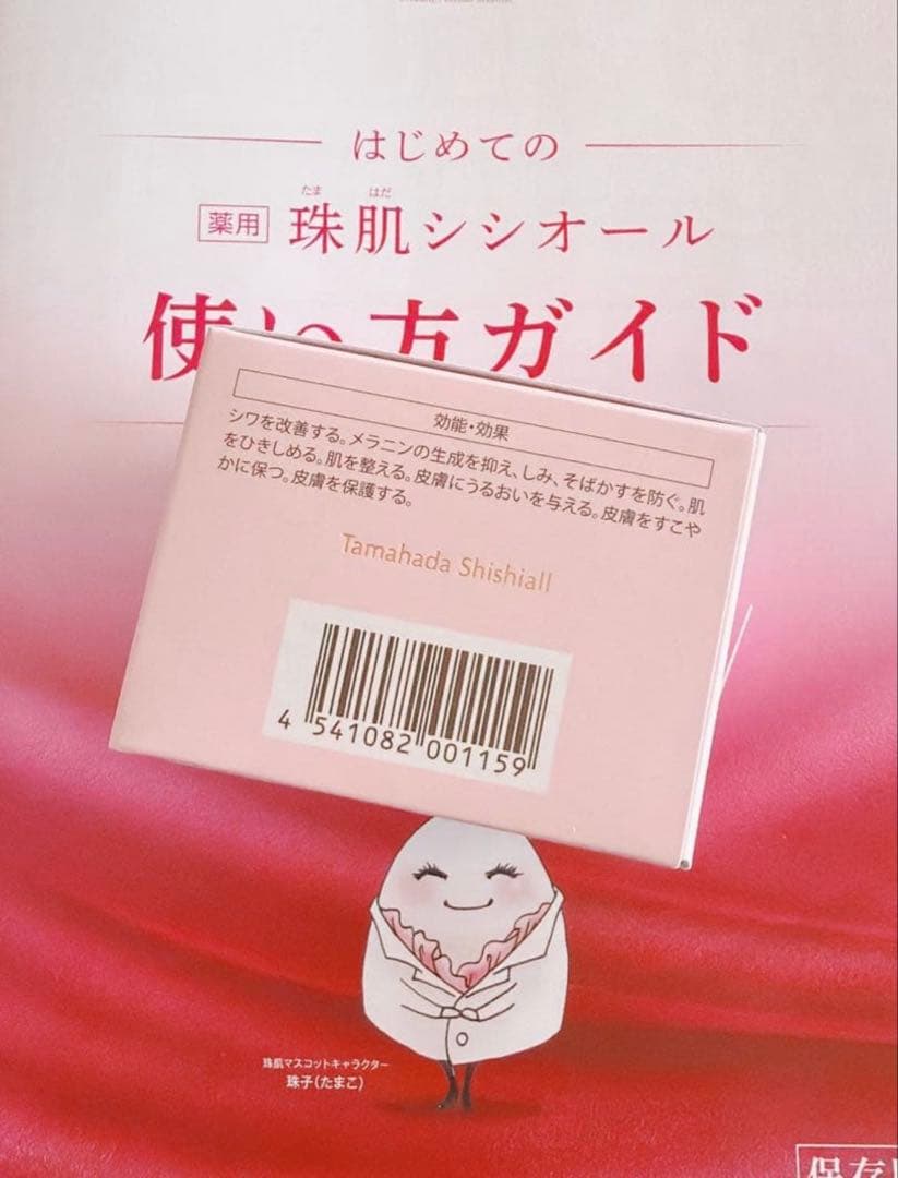 sogrand 珠肌シシオール 50g×2箱set❤️新品 未開封❤️① - メルカリ
