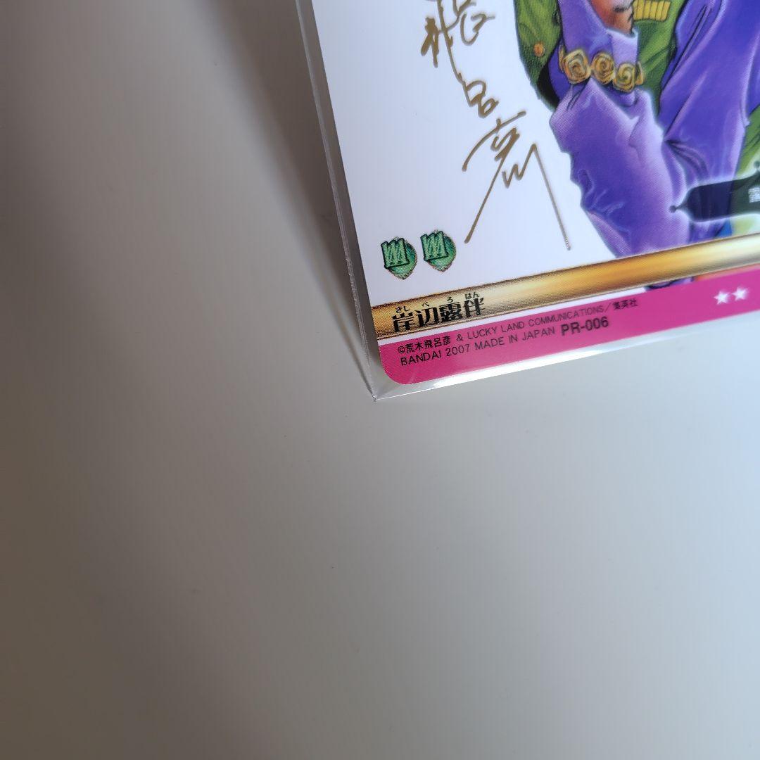 ジョジョの奇妙な冒険 ABC 岸辺露伴 PR−006 荒木飛呂彦サイン 金文字
