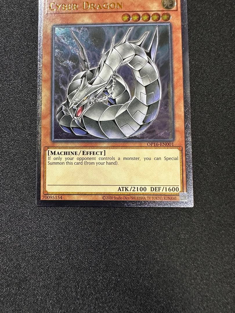 遊戯王 サイバードラゴン レリーフ アルティメットレア OP16-EN001