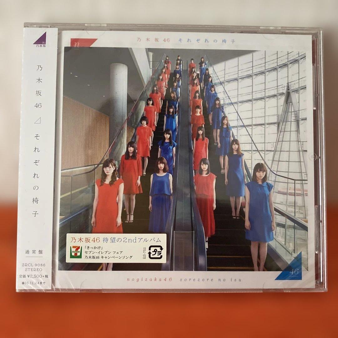 乃木坂46 2nd それぞれの椅子 初回限定ABCD・通常盤 新品未