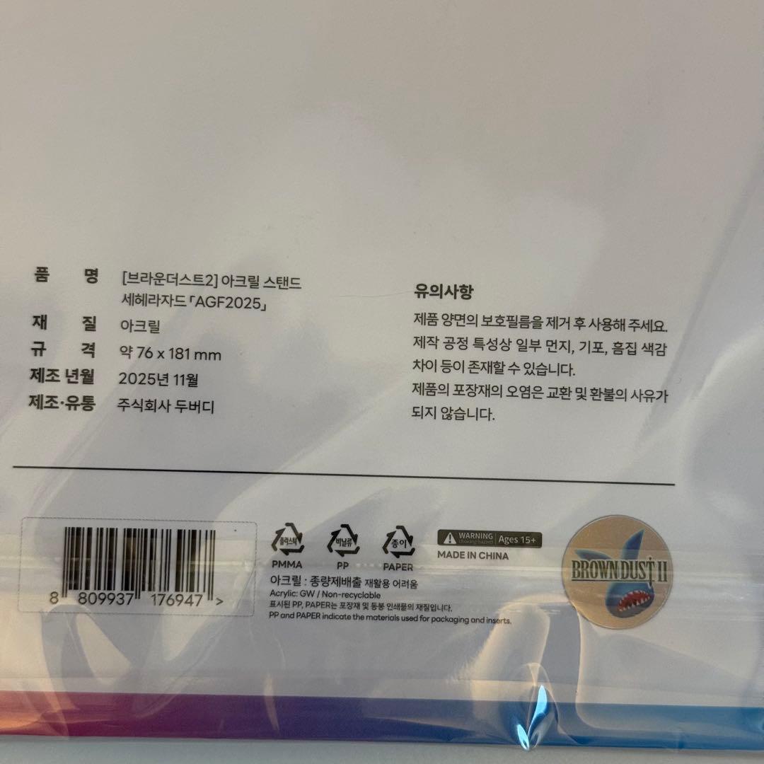 AGF 2025 韓国 ブラウンダスト2 アクスタ イノセントバニー - メルカリ