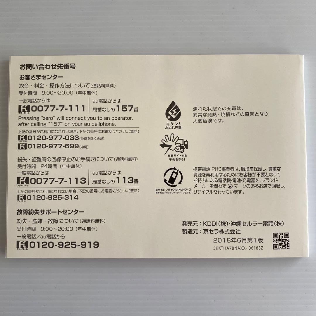 かんたんケータイ KYF38 取扱説明書 - メルカリ