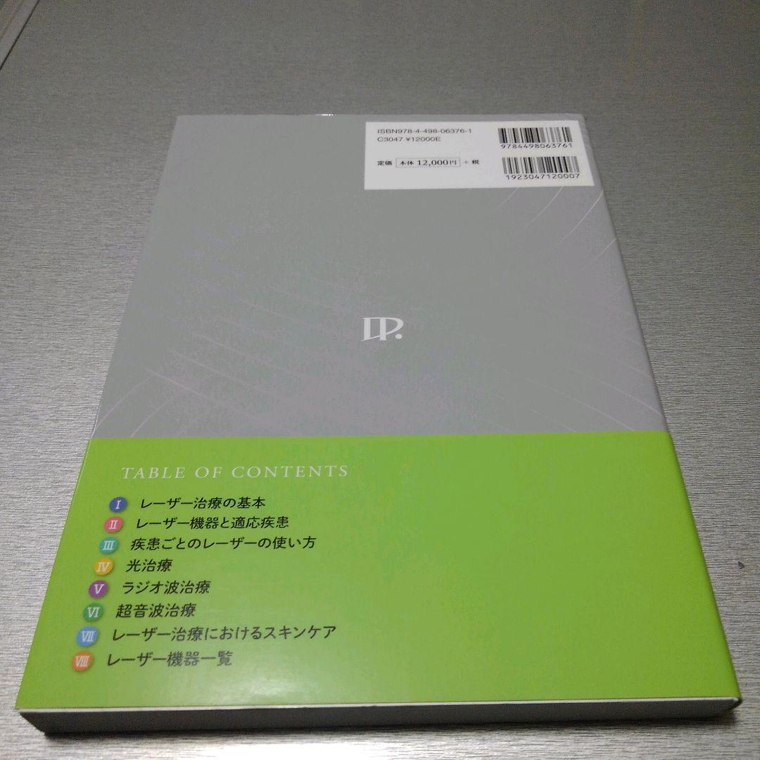 ステップアップ皮膚レーザー -エキスパートのアプローチ
