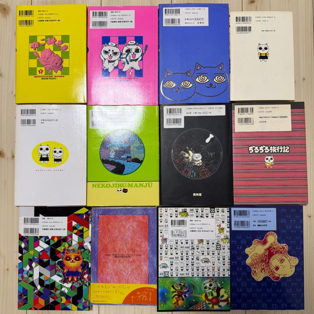 ねこぢる 漫画 12冊セット - メルカリ