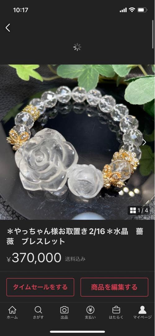 やっちゃん様　お取置き　2./16