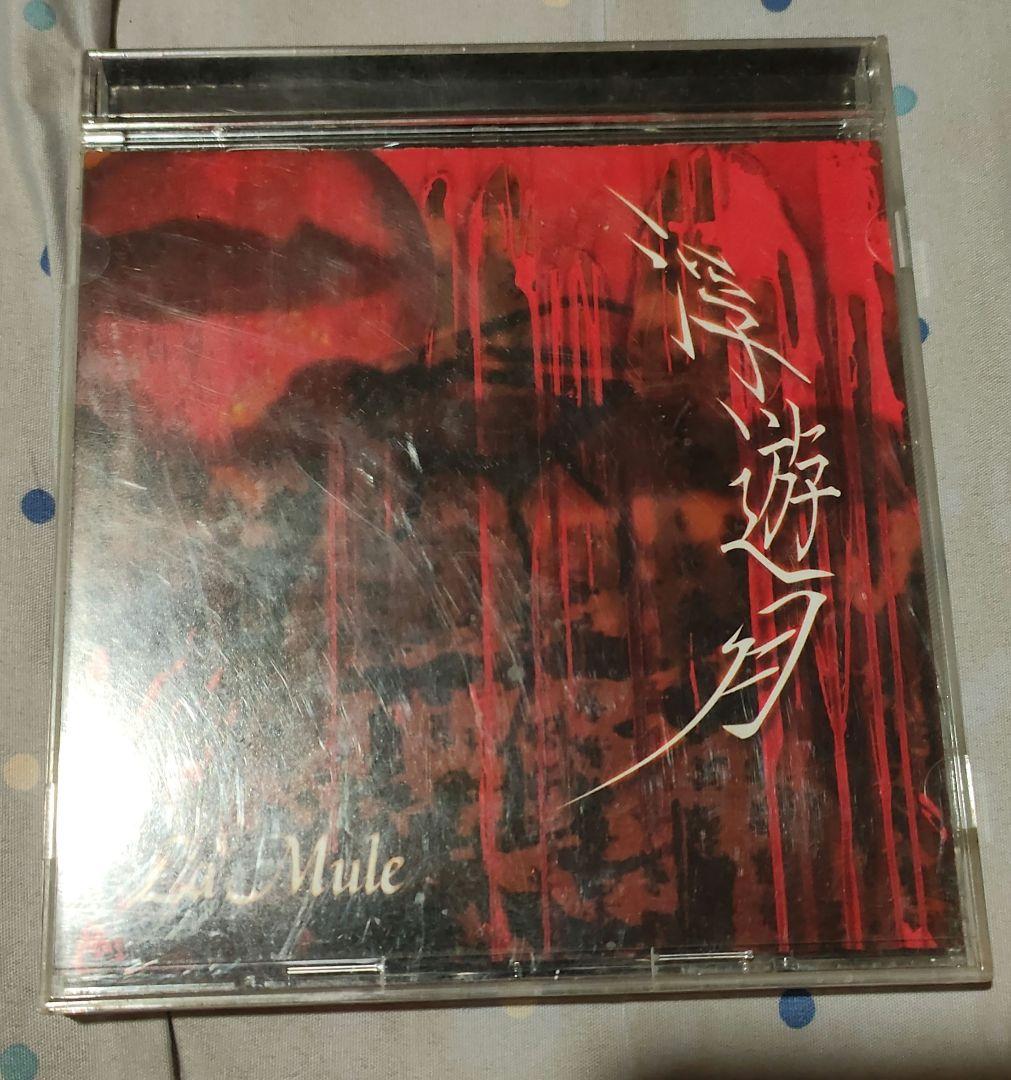 La'Mule ラムール浮遊月 唯我乃奇景経典 欠品あり - メルカリ