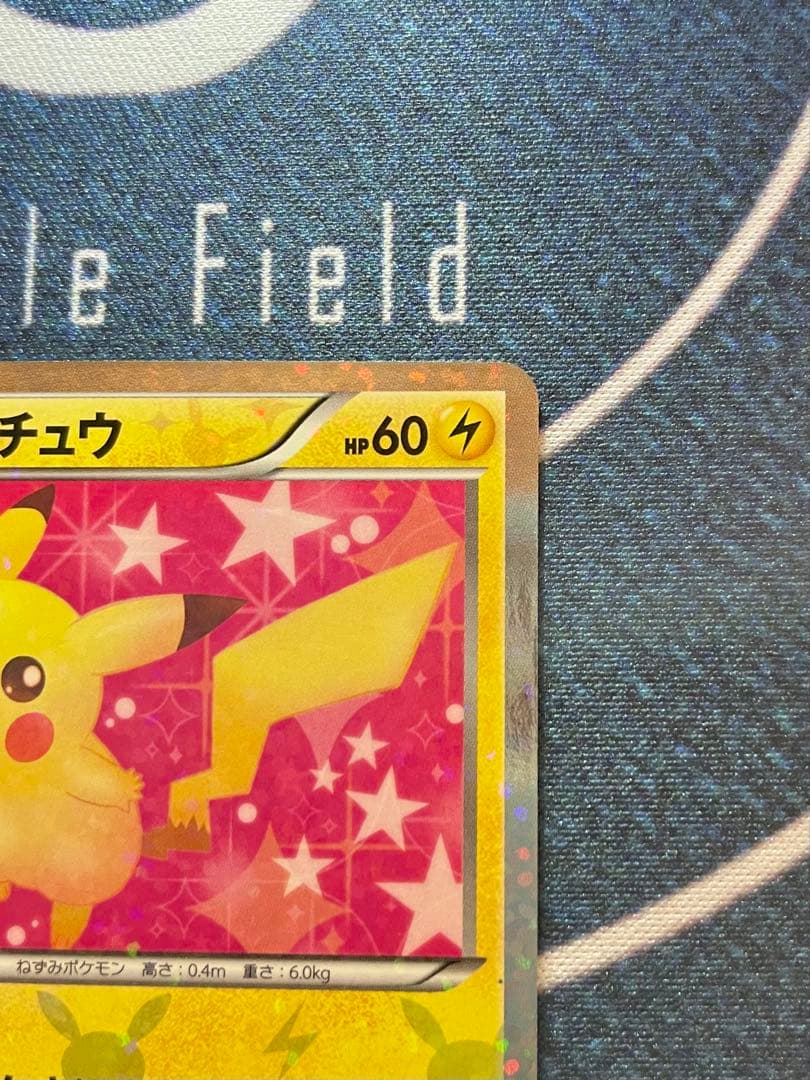 シャイニーコレクション ピカチュウ