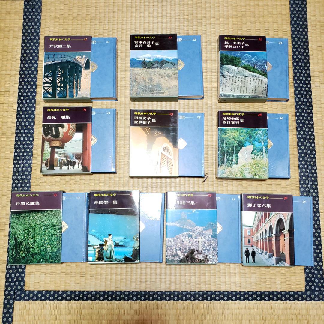 学研「現代日本の文学」全50巻（その2） - メルカリ