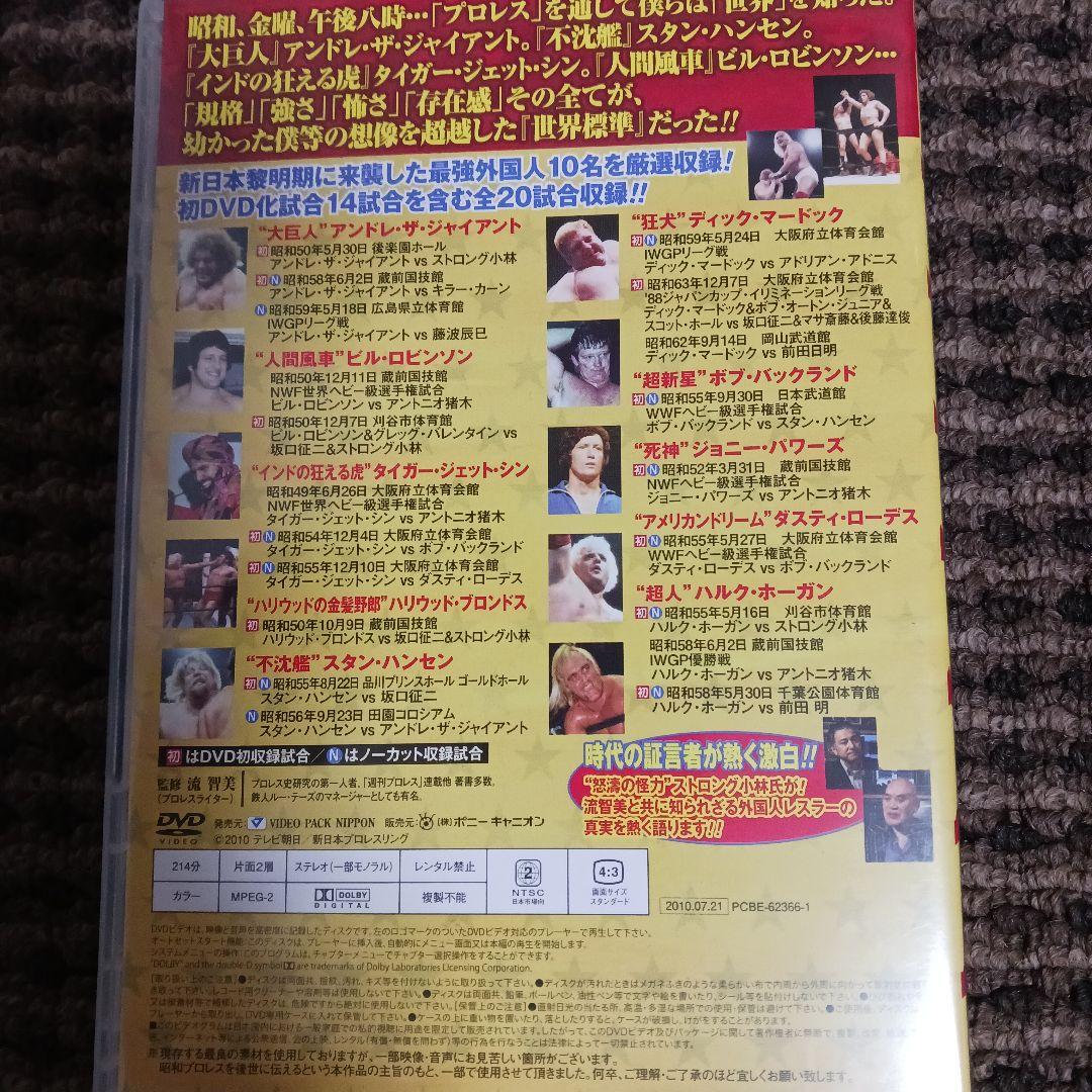 史上最強 オールスター外国人烈伝 DVD-BOX