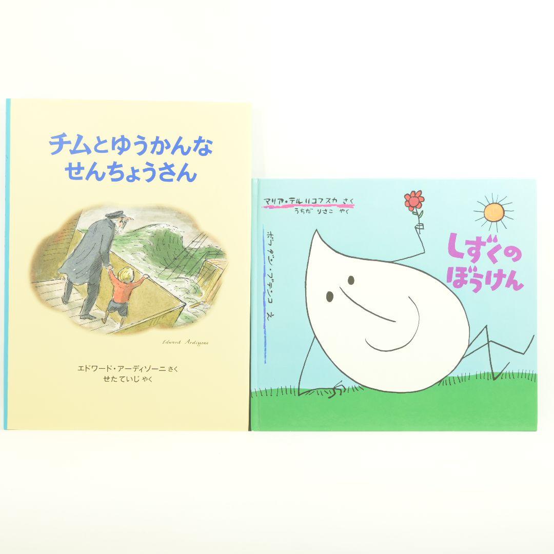 絵本 で人気の福音館書店 23冊セットです。まとめ売り - メルカリ