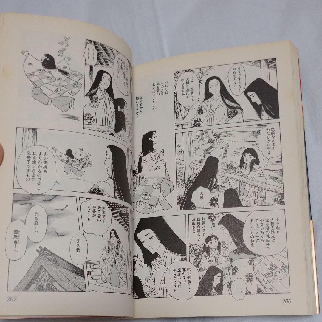 源氏物語 1巻」牧美也子 - メルカリ