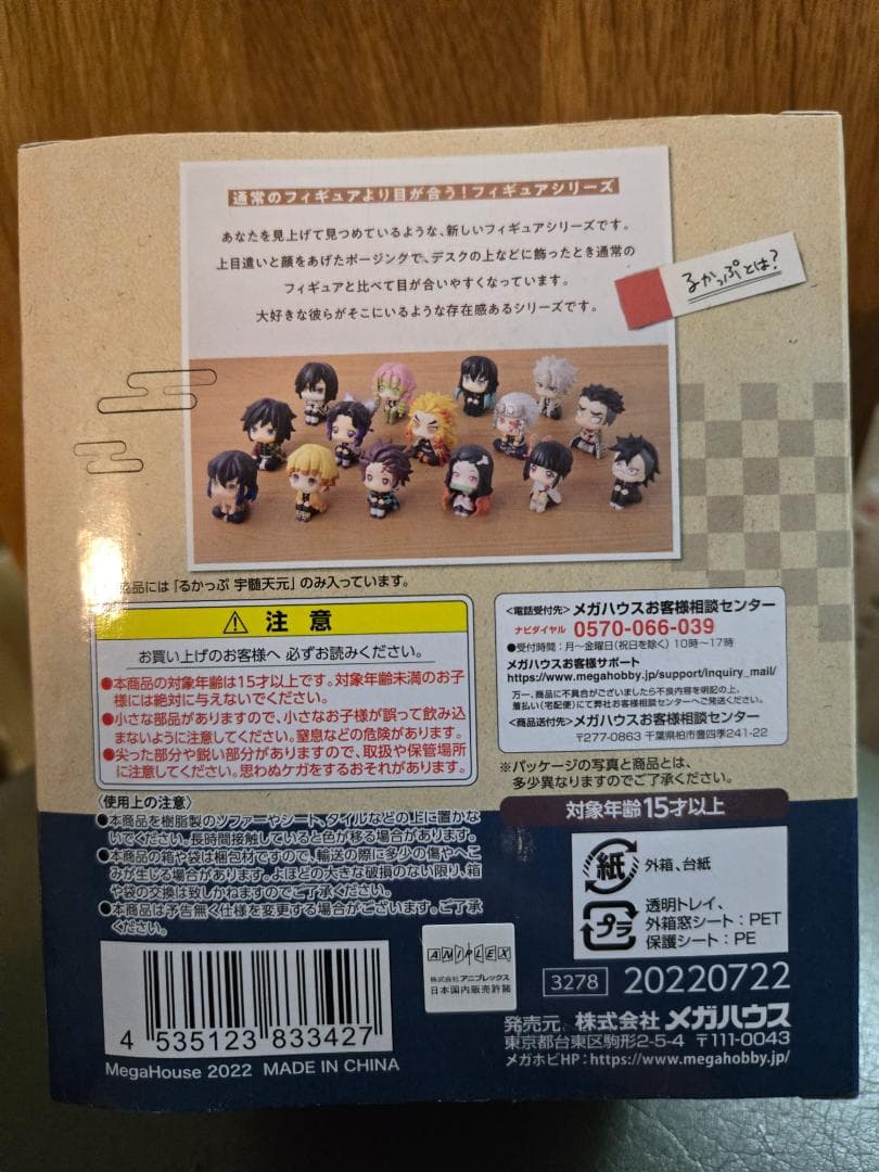 《sさま専用》【未開封】鬼滅の刃 るかっぷ 宇髄天元