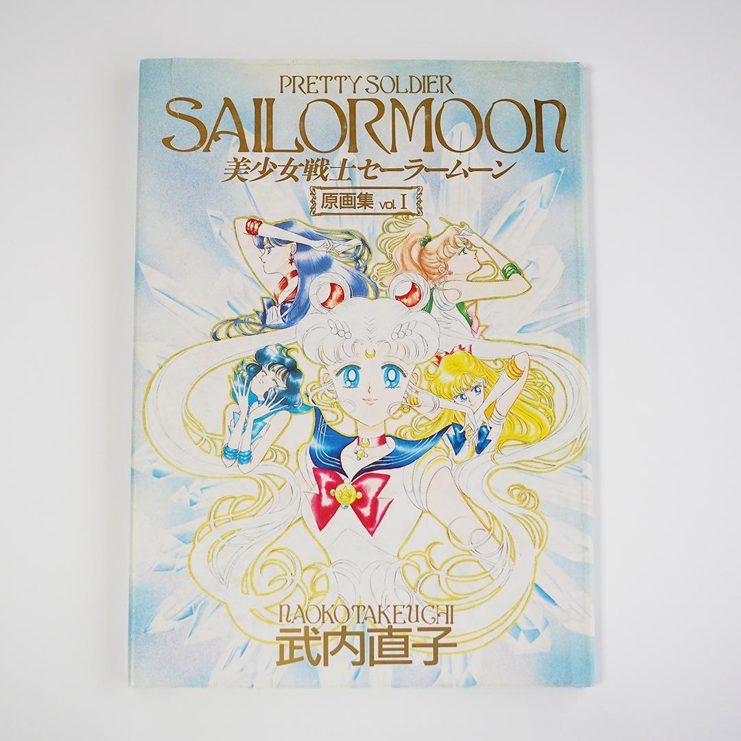 美少女戦士セーラームーン原画集 Vol.1 初版 武内直子 - メルカリ