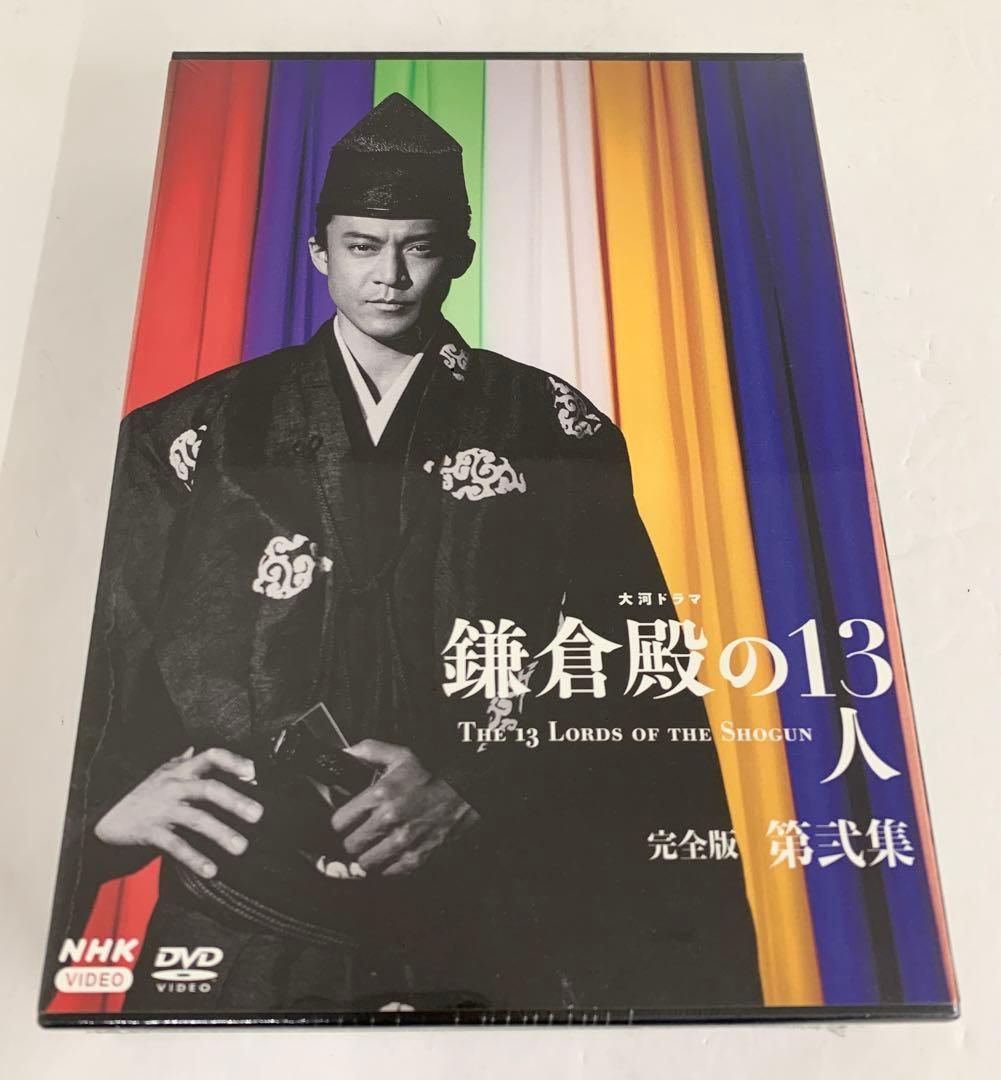 新品 鎌倉殿の13人 完全版 DVD 第壱集～第四集 総集編 5点セット商品