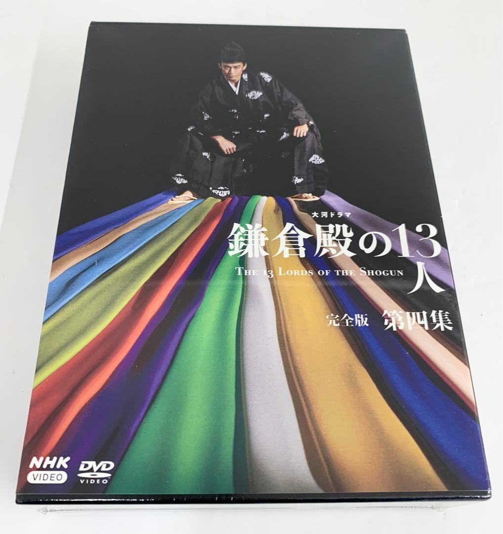 新品 鎌倉殿の13人 完全版 DVD 第壱集～第四集 総集編 5点セット商品