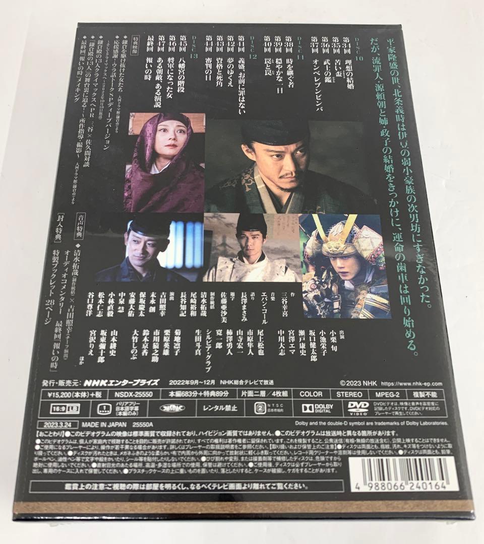 新品 鎌倉殿の13人 完全版 DVD 第壱集～第四集 総集編 5点セット商品