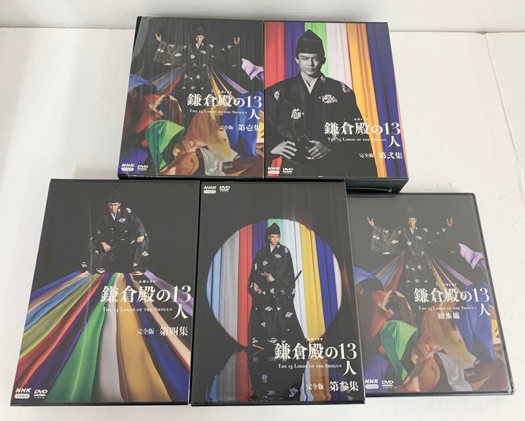 新品 鎌倉殿の13人 完全版 DVD 第壱集～第四集 総集編 5点セット商品