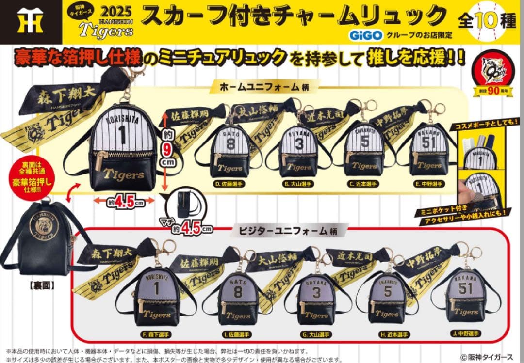 2025阪神タイガース 佐藤輝明選手 GiGO限定 スカーフ付チャーム
