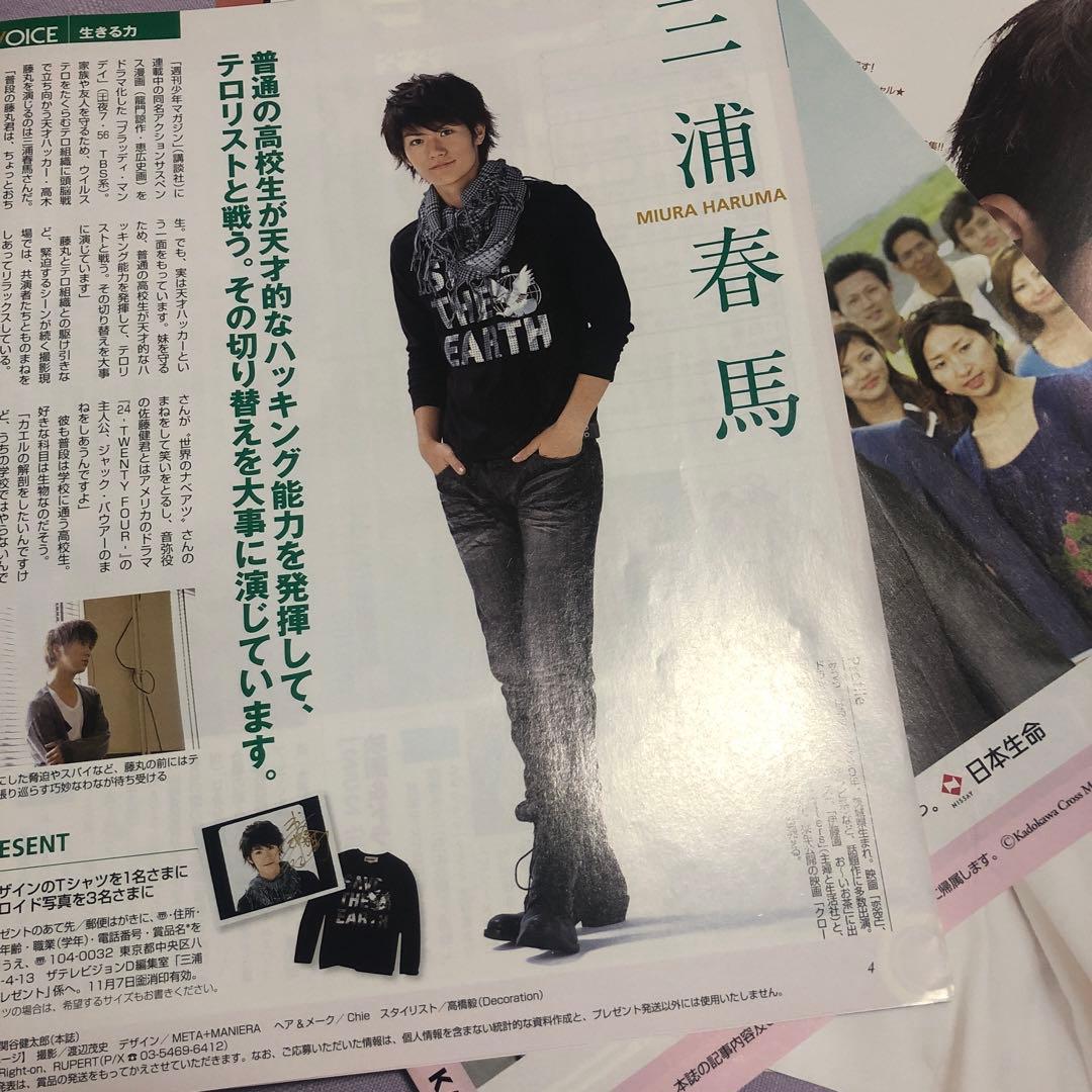 つきは様専用: an weekly 他三浦春馬さん切り抜き - メルカリ