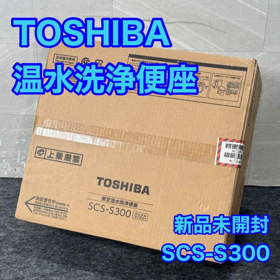TOSHIBA 温水洗浄便座 新品 未開封ウォシュレット 瞬間式 d5313 東芝ウォシュレット 温水洗浄便座」の人気商品一覧 | 安い商品を通販