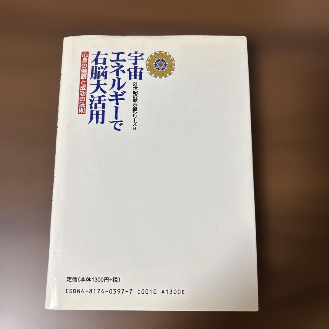 宇宙エネルギーで右脳大活用