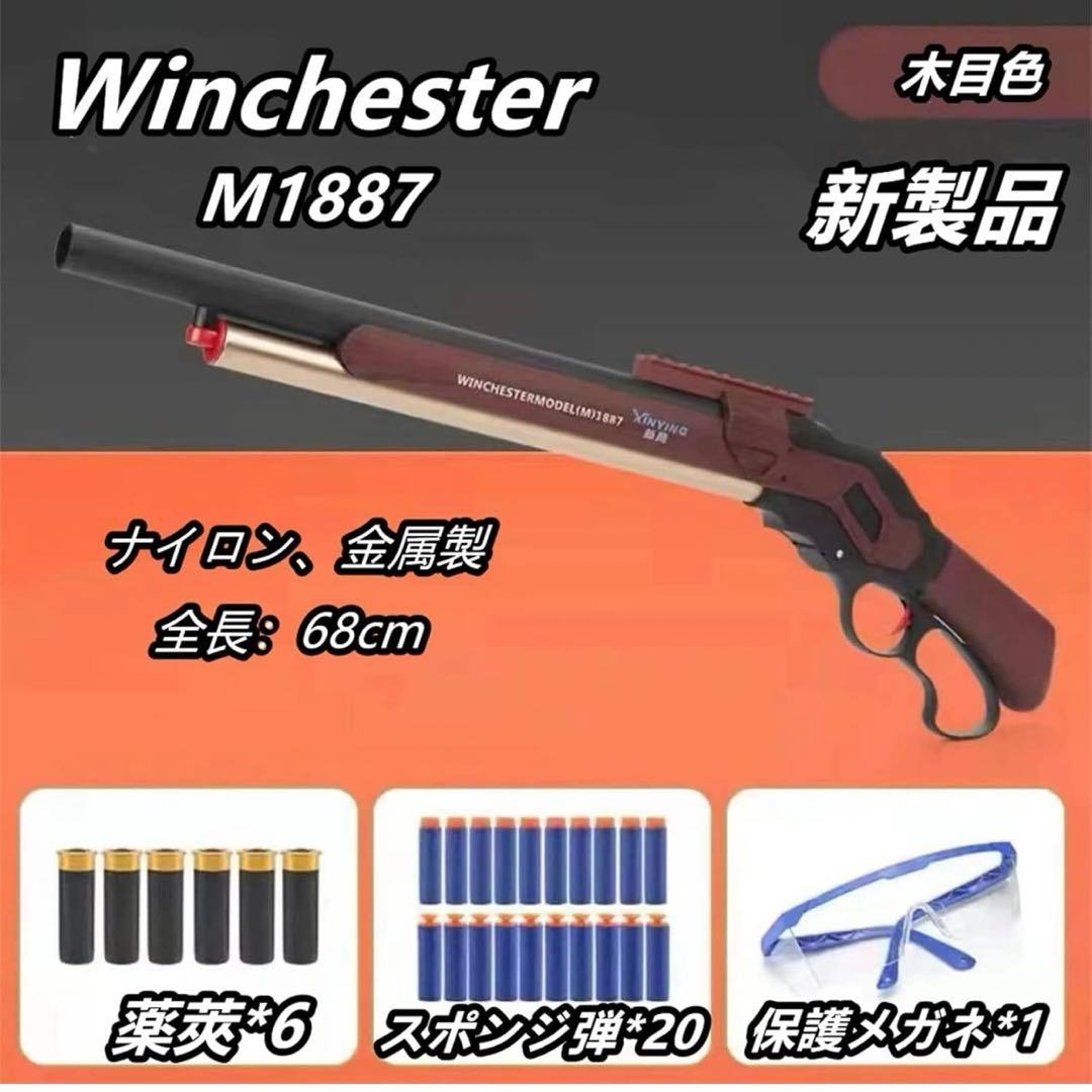 Winchester M1887 トイガン 68cm 新品 - メルカリ