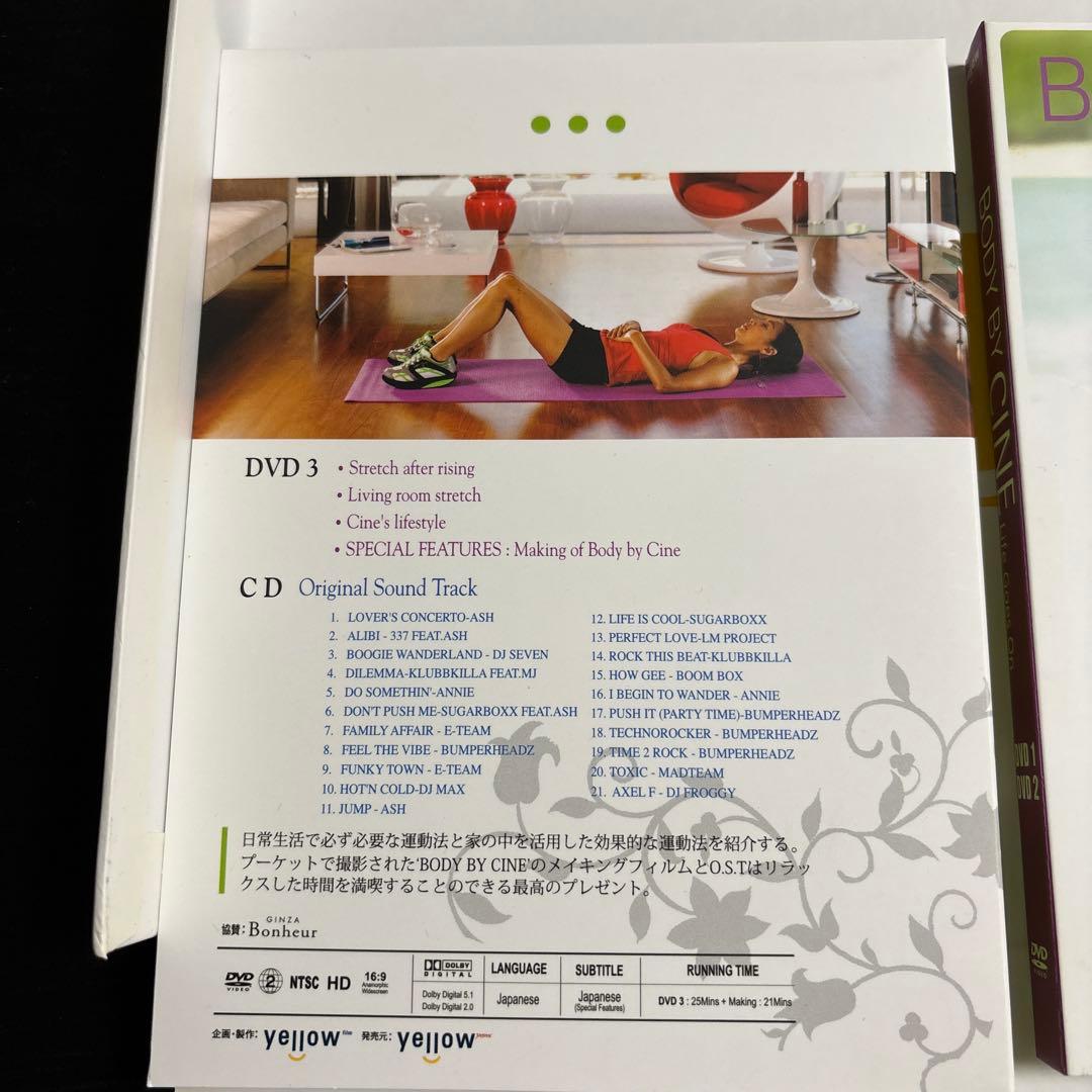 ファン・シネの「BODY BY CINE」