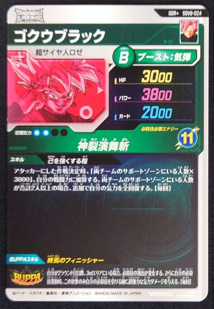 ゴクウブラック（新品フルプロテクトスリーブ付）パラレル GDR☆SDV8