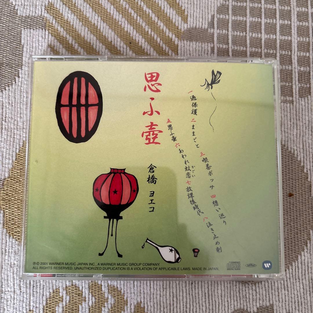 倉橋ヨエコ アルバム3枚セット - メルカリ